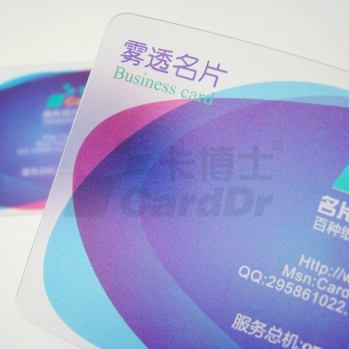 雾透卡名片|透明名片|PVC名片|塑胶名片|塑料名片|深圳名片印刷厂|